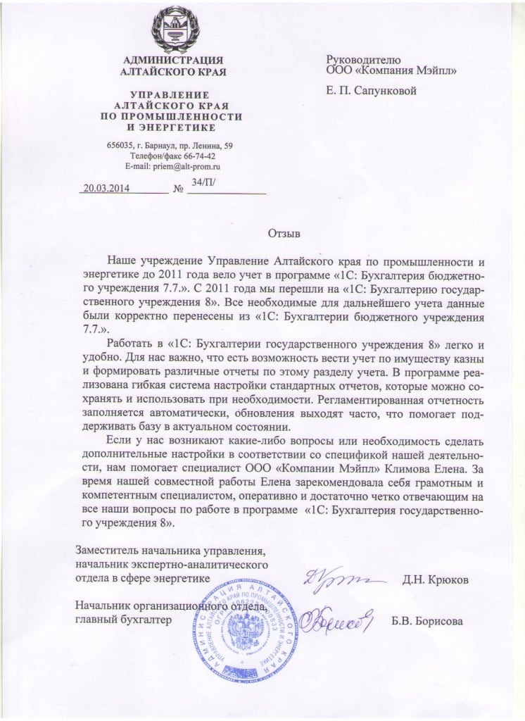 Отзыв_управление АК по промышленности  энергетике.jpg